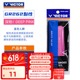 威克多（VICTOR）羽毛球拍手胶耐久防滑胜利外握把胶平面薄款吸汗带手胶GR-1单只装 262Z深粉【黏性】