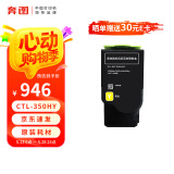 奔图（PANTUM）CTL-350HY 原装耗材 黄色大容量粉盒 适用于CP2510DN/CM7115DN/CP2500DN智享版/CP5055DN/CM5055DN墨盒硒鼓