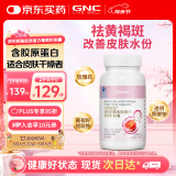 GNC健安喜 透明质酸胶原蛋白葡萄籽胶囊60粒 祛黄褐斑 改善皮肤水份
