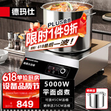 德玛仕（DEMASHI）商用电磁炉大功率3500w大电磁炉炒菜电池炉电磁灶大锅灶炒菜电炒炉火锅【全铜线圈】 平面卤煮【5000W功率】TT-5000W