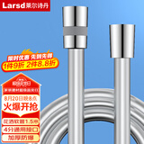 莱尔诗丹（Larsd）花洒软管 1.5米 手持花洒淋浴喷头莲蓬头防爆防缠绕水管LD239 