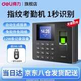 得力（deli）考勤机3960S指纹识别打卡机员工上下班打卡器免软件安装 考勤打卡一体机 无需网络 自动生成报表 升级版-16GU盘【大容量 考勤报表一键导出】