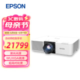 爱普生（EPSON）CB-L530U 投影仪 投影机 商用 办公 工程 (WUXGA超高清 5200流明 激光光源 含上门安装)  京仓配送
