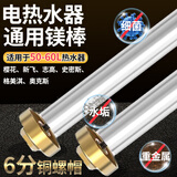 古森哲通用电热水器镁棒适用樱花新飞志高60升史密斯热水器镁棒50L通用镁棒16*180MM送6分铜螺帽
