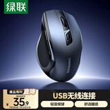绿联无线鼠标 办公轻音便携鼠标 适用苹果Mac华为Matebook笔记本iPad台式电脑鼠标 长续航人体工学鼠标