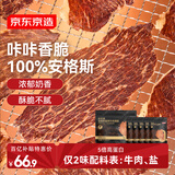 京东京造咔咔脆 安格斯香烤牛肉薄脆牛排脆 原味100g 内蒙特产