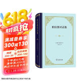 柏拉图对话集精装 古希腊哲学巨著王太庆经典译本