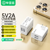 毕亚兹3C认证 双USB充电器多口快充5V2A1A充电头适用苹果iPhone16/15/14/华为荣耀小米安卓手机手表插头