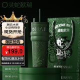 世大家【蛇年限定】保温杯礼盒套装高颜值陶瓷内胆大容量吸管杯