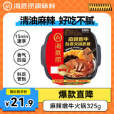 海底捞自热火锅 方便速食免煮出游零食麻辣嫩牛火锅独享装325g