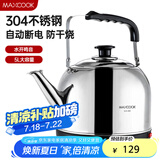 美厨（maxcook）电水壶 304不锈钢烧水壶 5L加厚鸣音 自动断电防干烧TB-24