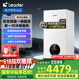 海尔（Haier）智家出品Leader双变频一级能效冷凝静音壁挂炉天然气采暖炉热水器地暖恒温以旧换新LL1PBD20-LN1