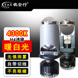 夜安行 H4led大灯远近一体透镜 H4 4300K暖白光适配 骐达11~14款低配 尼桑阳光全系【2支】
