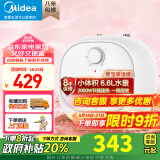 美的（Midea）迷你上出水小厨宝5/6.6/7.6/11升 电热水器速热 蓝钻内胆安全防护 小尺寸热水宝 厨房热水器 6.6L 2000W 【一级能效】