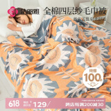洁丽雅（Grace）A类纯棉抗菌毛巾被夏季 毯子毛毯午睡毯夏凉毯 风车花 150*200cm