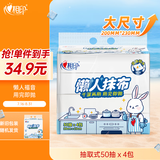 心相印懒人抹布 抽取式50抽*4包共200抽 加厚一次性抹布 厨房用纸无纺布