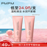 PMPM白松露玫瑰海茴香洗面奶氨基酸洗面奶深层清洁清爽去油光 【2只更划算】玫瑰洁面100g×2