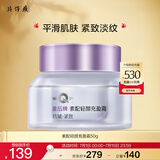 片仔癀皇后牌 素配轻颜充盈霜 云朵霜玻色因淡纹紧致滋润抗皱50g