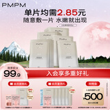 PMPM白松露莹亮精华贴片面膜23ml*35片 补水保湿清透弹嫩 送女友礼物