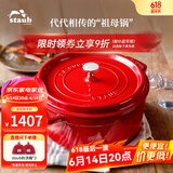 珐宝（staub）法国进口珐琅铸铁锅平底铸铁锅双耳煲汤锅炖锅炒锅电磁炉通用 圆炖锅樱桃红 24cm