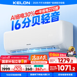 科龙空调大1匹挂机 静省电 新一级能效AI省电轻音家用变频冷暖 以旧换新国家补贴广东 KFR-26GW/QS1-X1