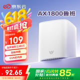 京东云无线宝边缘计算家用路由器 AX1800鲁班64G畅享版 WiFi6 无线路由器 5G双频 Mesh 千兆路由器