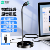 索爱（soaiy）MK17 USB电脑麦克风电容麦电脑台式视频会议网课游戏有线话筒游戏语音直播外置收录音黑