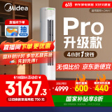 美的空调 酷省电Pro 2匹 新一级能效 客厅立式省电空调柜机 变频冷暖 家电国家补贴 KFR-51LW/N8KS1-1P