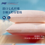 安睡宝（SOMERELLE） 进口七孔纤维枕头全棉A类抗菌酒店护颈椎枕芯睡眠枕靠枕可水洗 升级款抗菌进口七孔枕-中枕 单只 一只装
