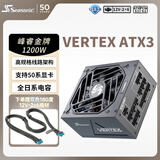 海韵（SEASONIC）1200W 金牌VERTEX峰睿ATX3电源线材套装 （赠品180度双色12V-2x6）支持5090/9070