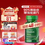 普丽普莱（Puritan's Pride）硒营养片100片 天然富硒酵母硒啤酒硒有机硒 美国进口