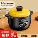 砂锅炖锅家用燃气耐高温陶瓷煲汤锅干烧不裂煤气灶煲仔饭汤煲沙锅 【适合4-8人】 4.5L