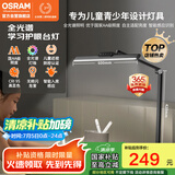 欧司朗（OSRAM）学习台灯全光谱护眼学生阅读防蓝光入座感应桌面感应灯XL01