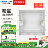 正泰（CHNT）暗盒 底盒高强度接线盒 开关插座暗盒86型多彩暗盒 白色|无防尘塞