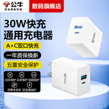 公牛苹果安卓通用充电器 5V1A/2A充电头usb多口台灯平板蓝牙耳机手表手环适用华为OPPO小米手机插头 【30W】A+C双口  适用全系列