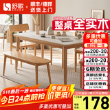 舒歌餐桌家用餐桌椅组合 全实木餐桌小户型 原木风餐桌钢化玻璃桌面 原木色钢化玻璃款 一桌四椅+长凳 140cm *80cm*75cm