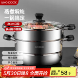 美厨（maxcook）不锈钢蒸锅  26CM二层复底 燃气炉电磁炉通用MCZ753