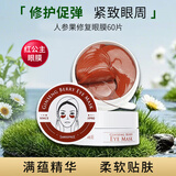 香蒲丽（Shangpree）红公主人参果紧致补水眼膜贴 60片抗皱补水舒缓修护淡化细纹女