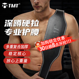 TMT健身腰带深蹲硬拉力量举运动护腰锻炼器械训练负重腰部支撑护腰带