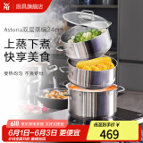 WMF福腾宝蒸锅 不锈钢汤蒸锅复底汤锅多用锅具泡面锅 电磁炉燃气通用 Astoria系列蒸锅24cm 3层 24cm
