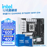 英特尔（Intel）12代酷睿CPU 华硕B760主板CPU套装 板u套装 华硕TX GAMING B760M WIFI D4 i5-12490F 盒装