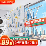 佳帮手晾衣架落地晾晒架不锈钢伸缩折叠室内外阳台晾衣杆 旗舰款*3杆伸缩【长2.4米】