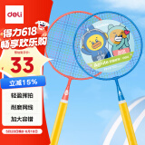 得力(deli)儿童羽毛球拍大头拍儿童玩具(双色对拍)送球 新旧款随机