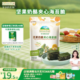 爷爷的农场夹心海苔脆宝宝儿童零食高钙营养坚果奶酪20g 出游零食