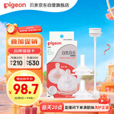 贝亲（Pigeon）自然离乳吸嘴套装 含重力球吸管 原装配件（ 6月+12月+） BA156