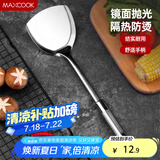 美厨（maxcook）炒铲锅铲 不锈钢铲子加厚 简约系列MCCU-168