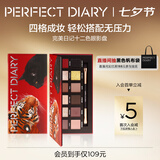 完美日记【限定加色】十二色眼影盘19金虎墨猫细腻持妆七夕情人节礼物女