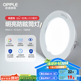 欧普（OPPLE）筒灯led嵌入式孔灯吊顶灯超薄客厅亮银全铝7瓦白光开孔8.5-10.5cm