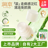润本（RUNBEN）止痒走珠冰露30ml舒缓膏 紫草膏 舒缓消包蚊虫叮咬 蚊子叮包