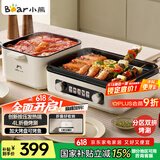 小熊（Bear）烤涮一体两用锅 电烤炉家用电烧烤炉 叠叠锅折叠多功能锅料理火锅烧烤烤肉锅电烤盘Z22K6